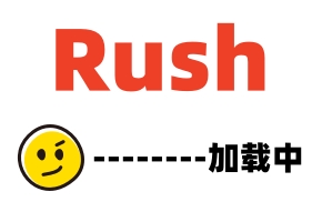 Rush精选-第一视角-我都被榨干了小母狗怎么还一副意犹未尽的模样